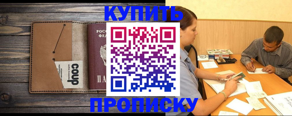 прописка для кредита в Таганроге