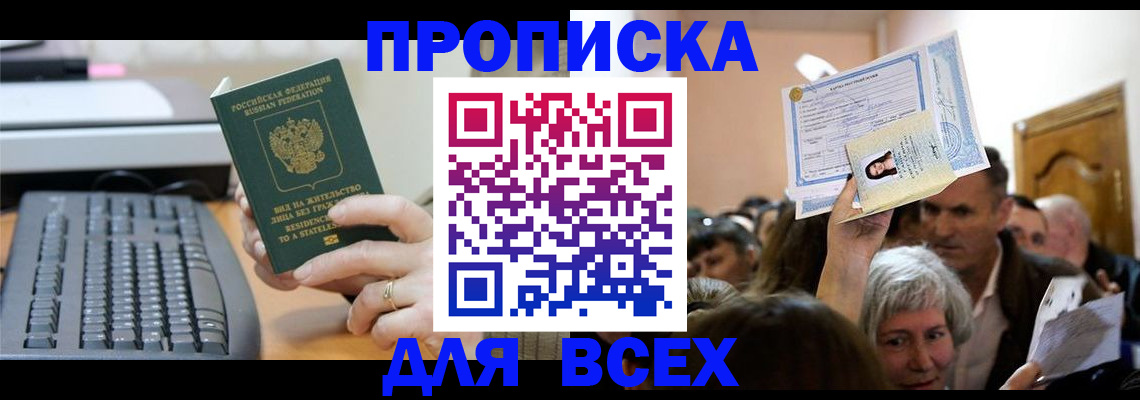 прописка гарантия в Таганроге