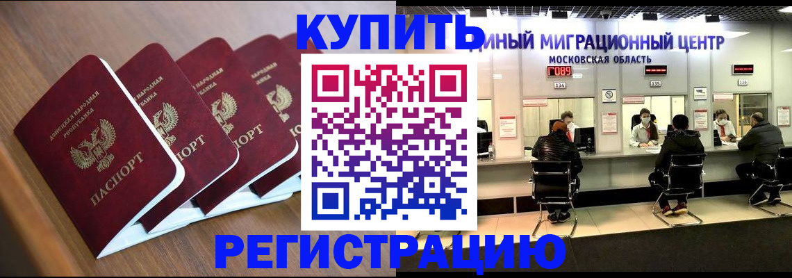 купить прописку в Таганроге